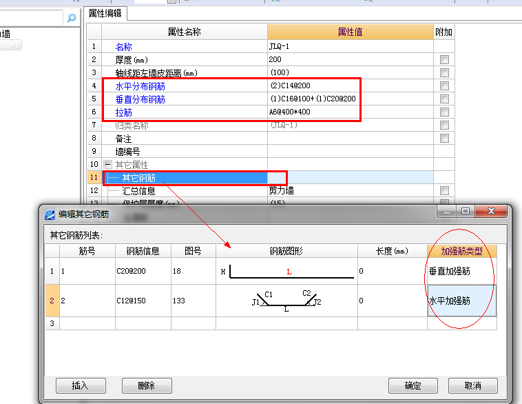 输入钢筋信息