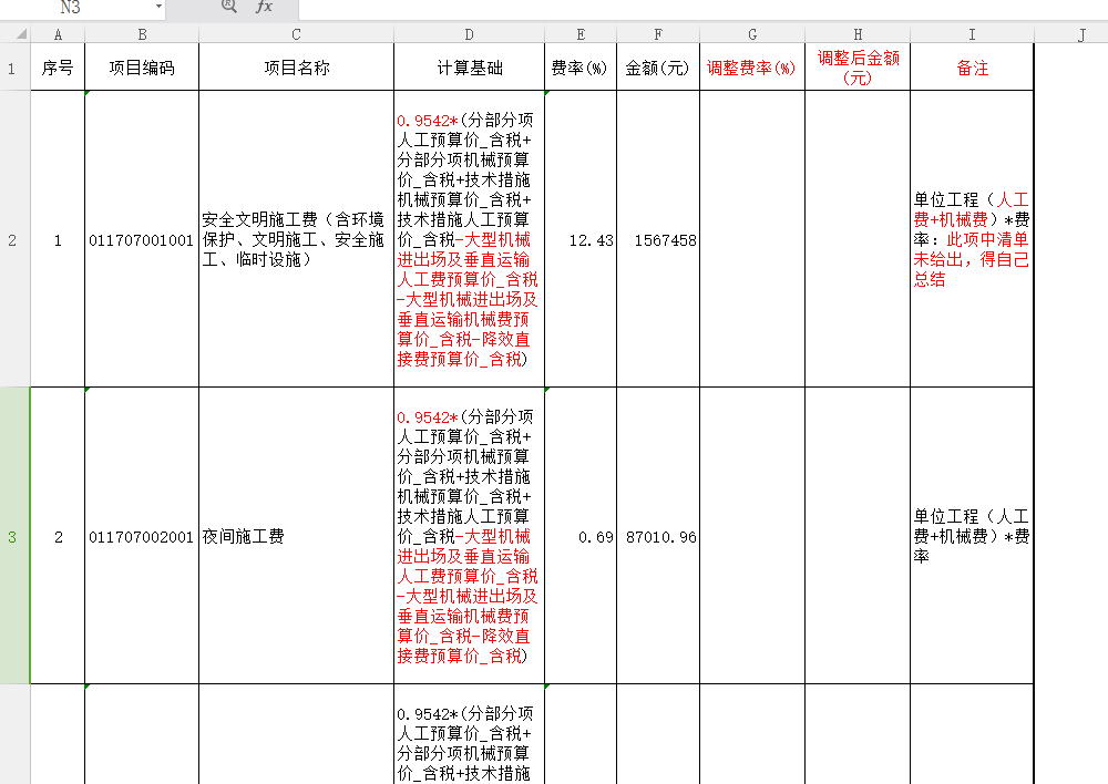 降效費(fèi)