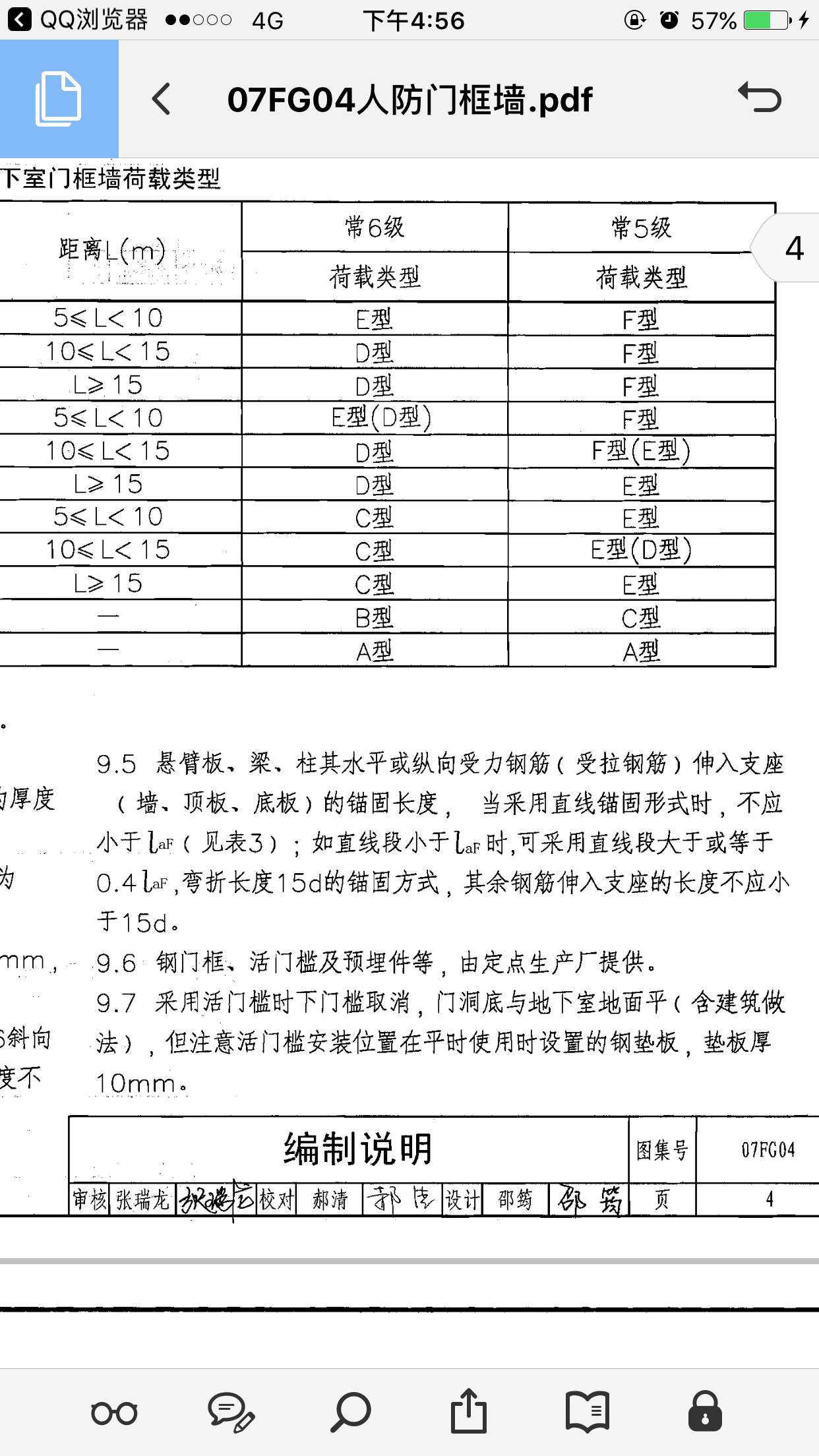 框墻