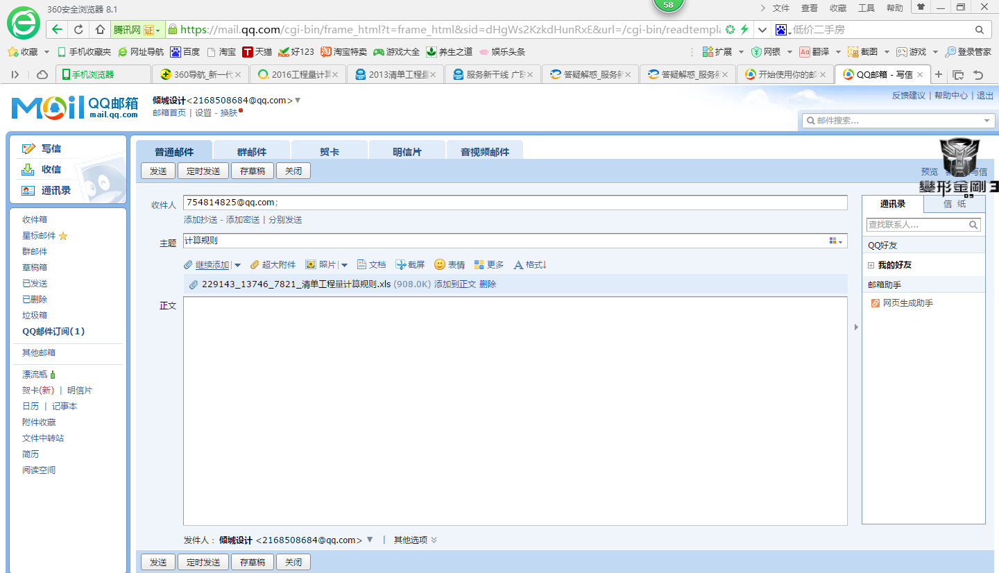 安装工程量