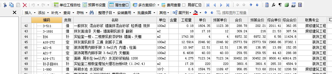 费用汇总