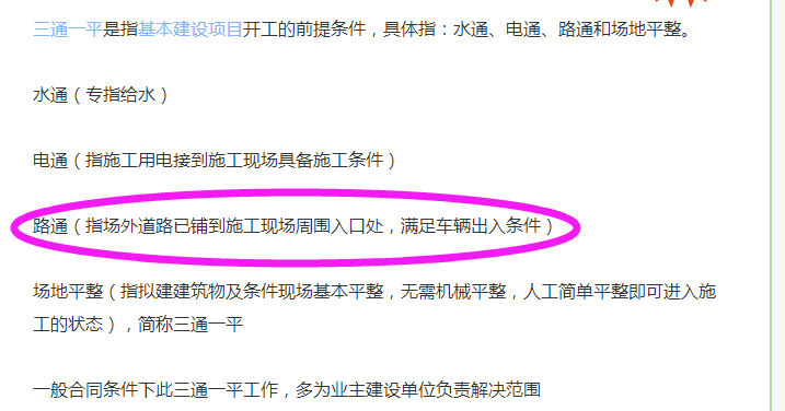 临时设施