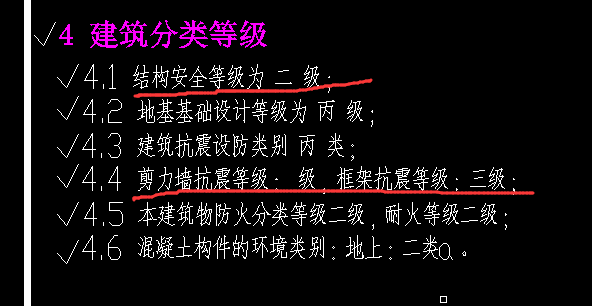 抗震等级