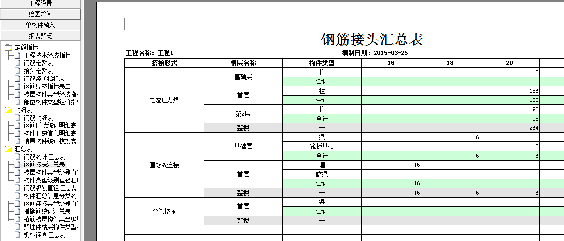 廣聯達服務新干線