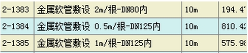 金属软管定额