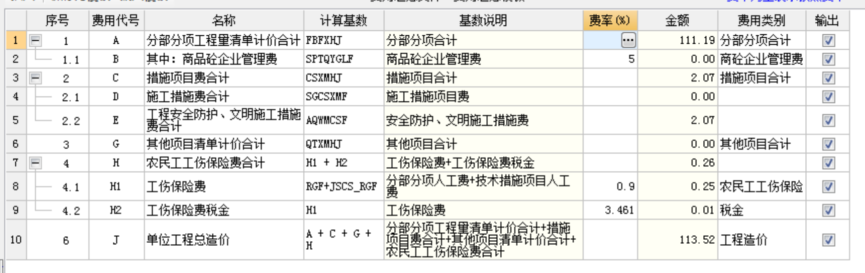 出工程量