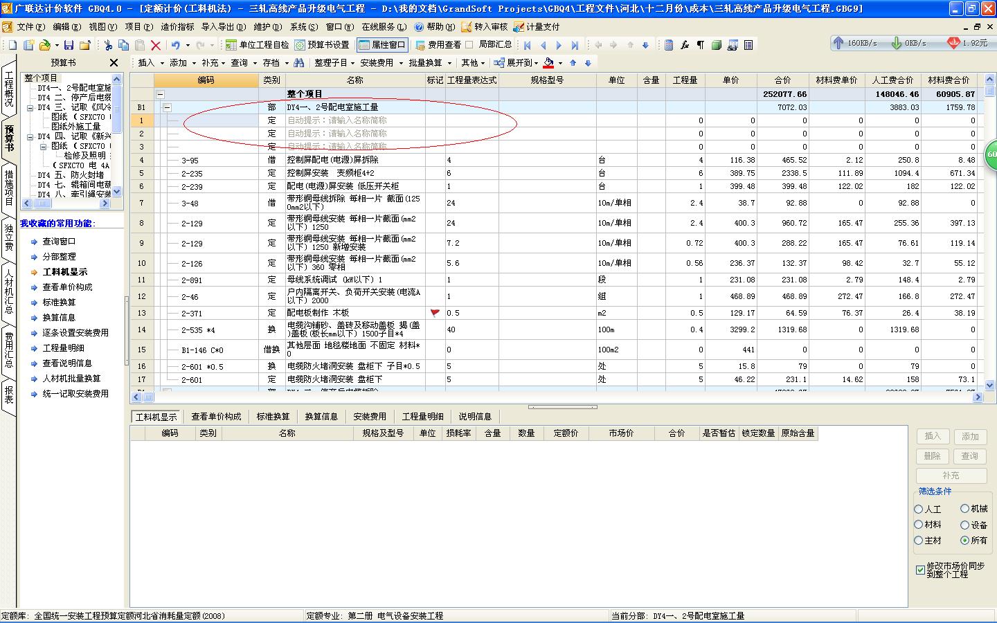 广联达软件中预算表的空白行如何打印?