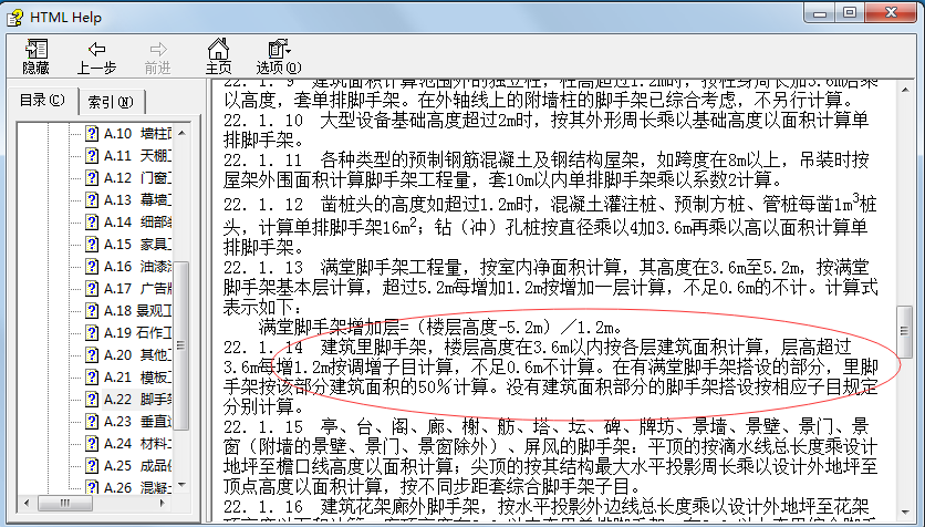 里脚手架的计算规则