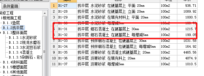 找坡层套什么定额