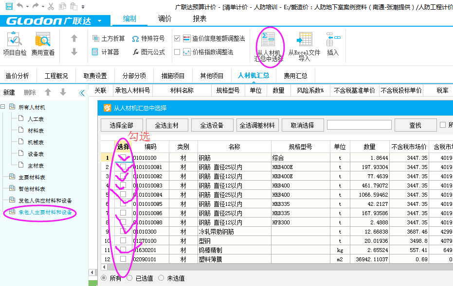 承包人提供主要材料