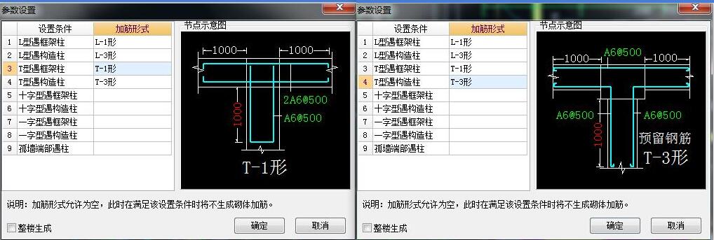 钢筋框架填充墙应沿墙高每500配置2a6拉结钢筋拉筋长度1000软件自动