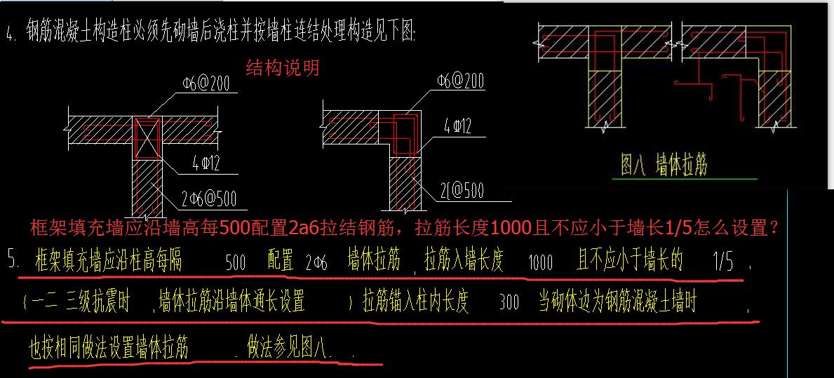 砌体加筋