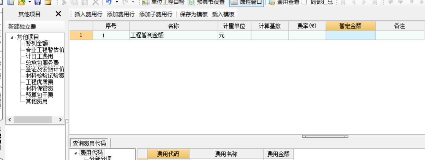 暂估价