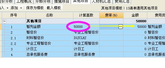 暂列金额