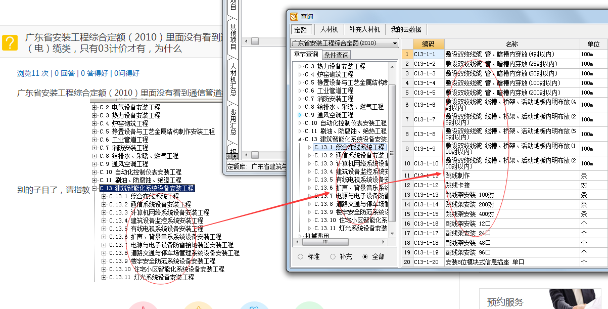 广东省安装工程综合定额