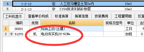 人工挖沟槽