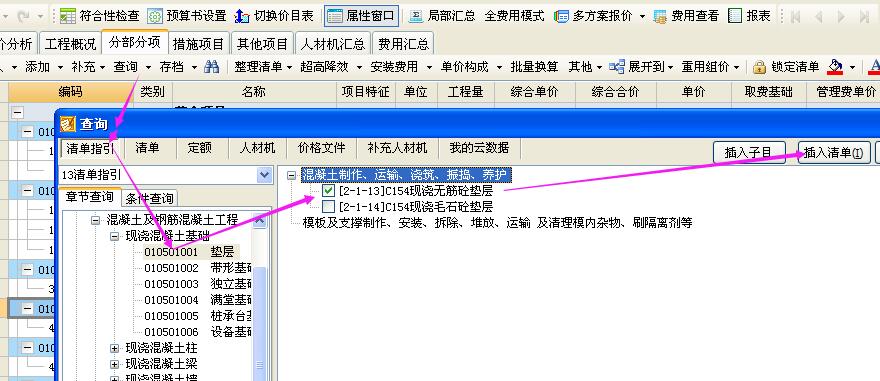 清单编码