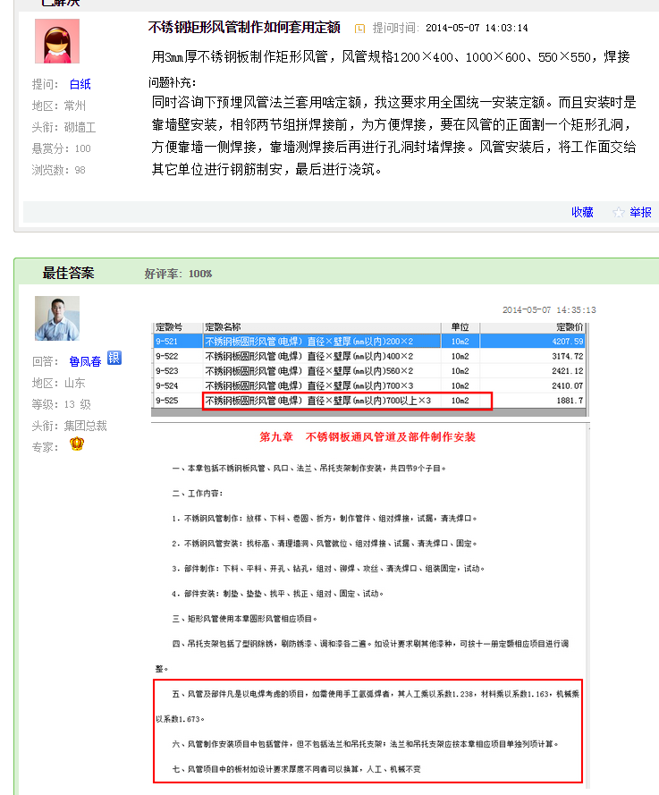 圓形風管