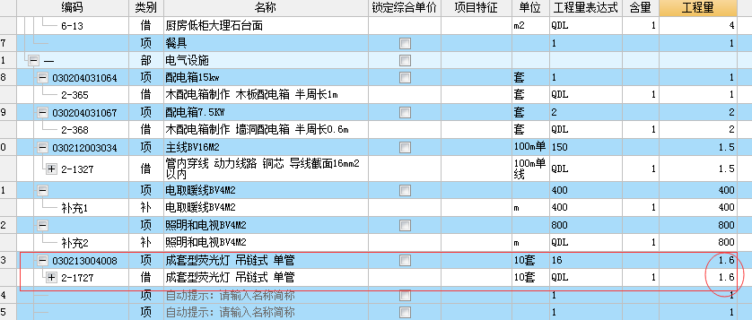 清单工程