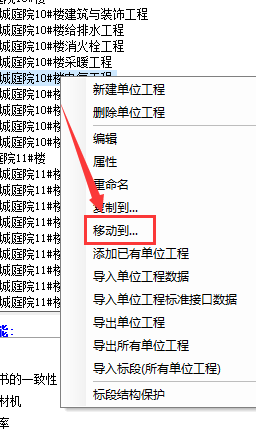 單位工程