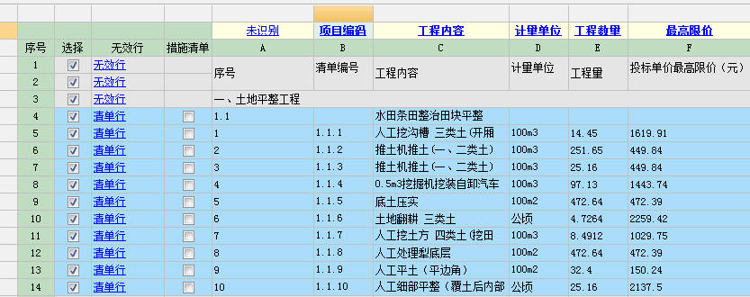 清單行