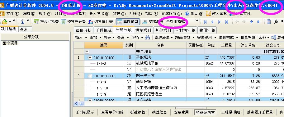 全費用