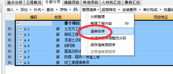 招標(biāo)清單