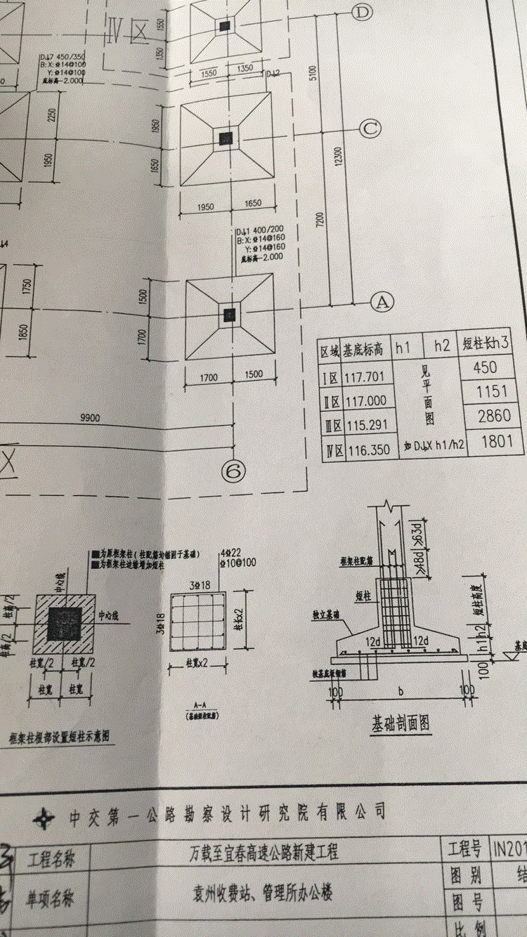 独立基础怎么画