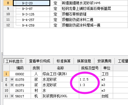 定额换算