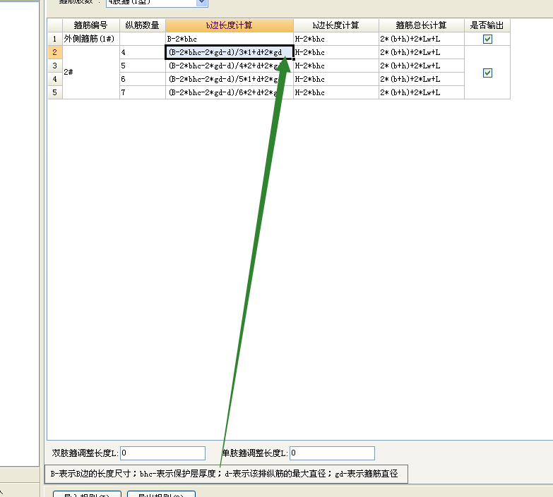 箍筋