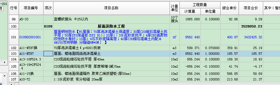 找平层