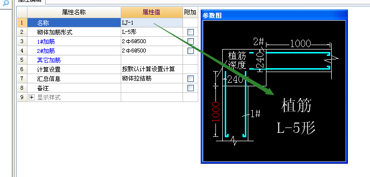 砌体加筋