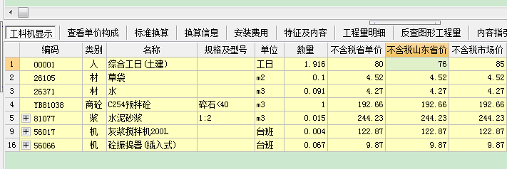联达计价软件