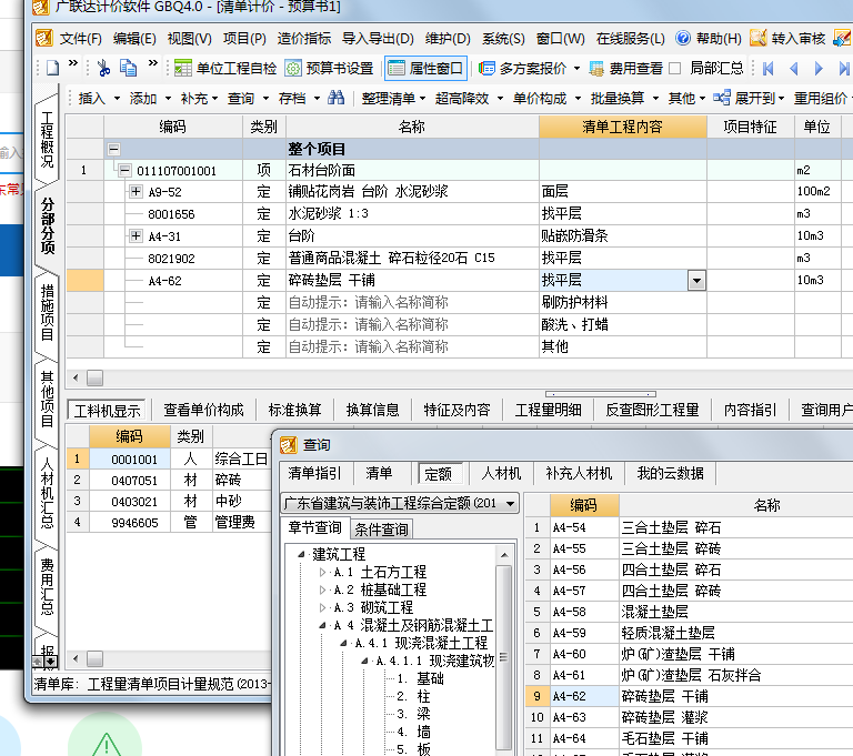 塊料