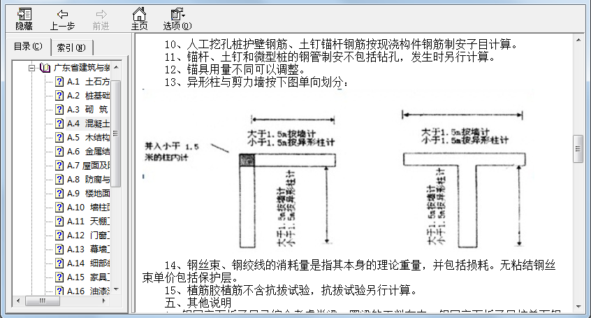 剪力墙