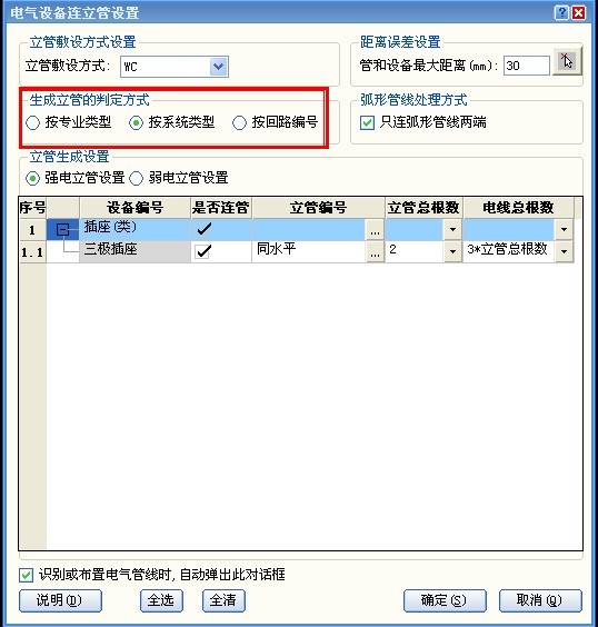 立管