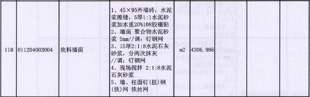 砂漿