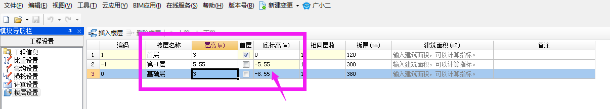 标高设置