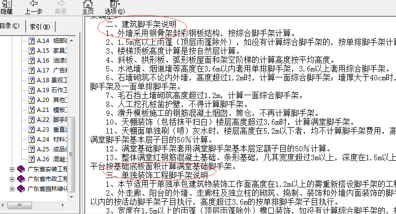 裝飾腳手架