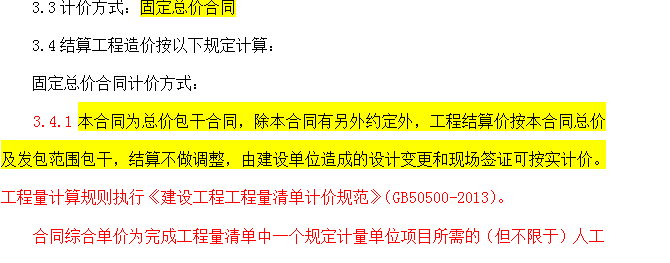 后期结算