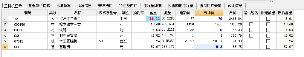 联达计价软件