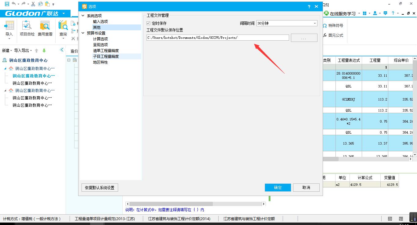 計價