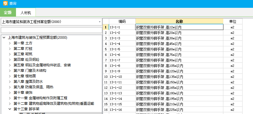 脚手架摊销