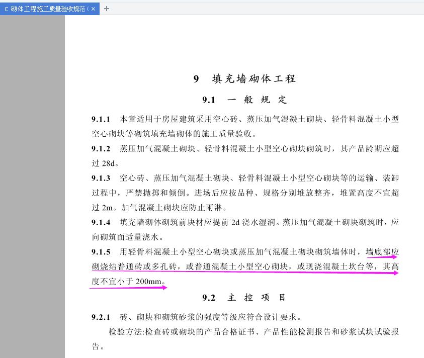 砌體