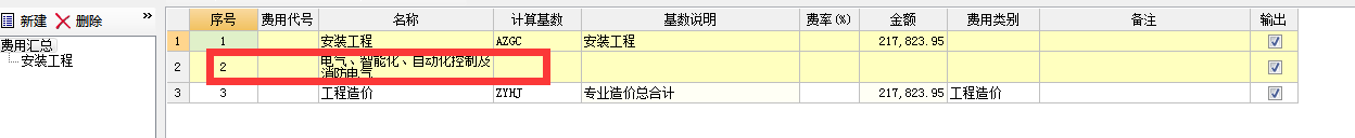 取费专业