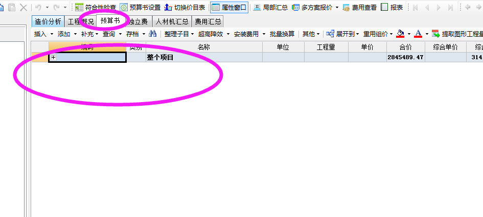 费用汇总