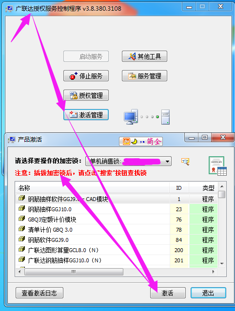 电脑检测不到加密锁