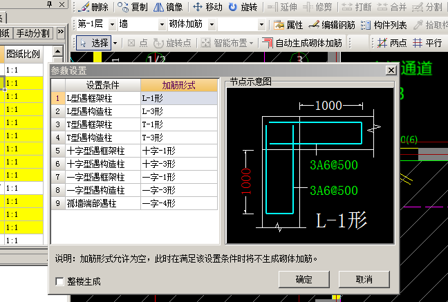 砌體加筋