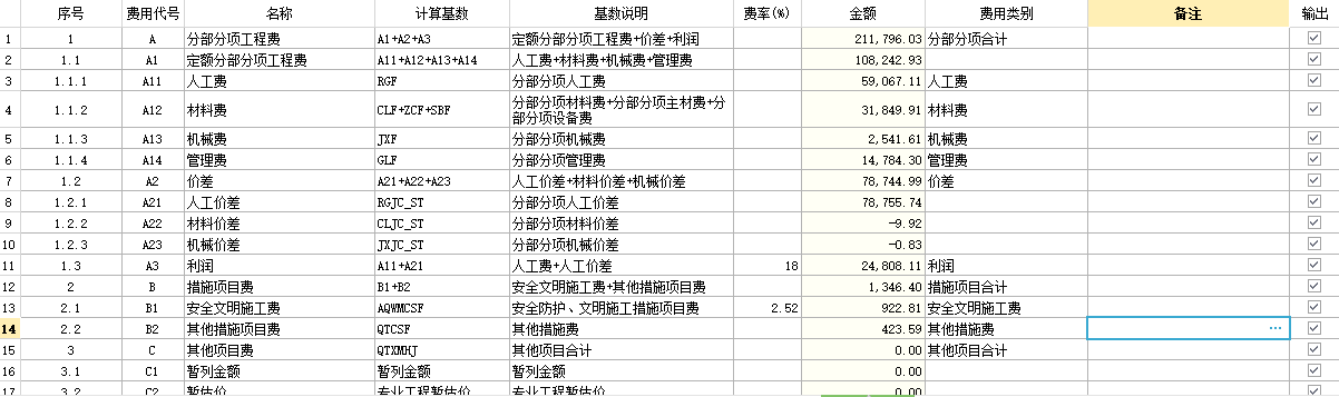 造价信息