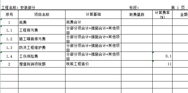 稅前